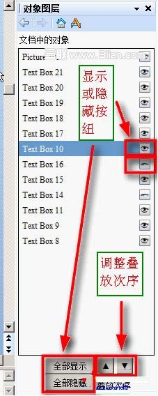 WPS演示中嵌入对象图层