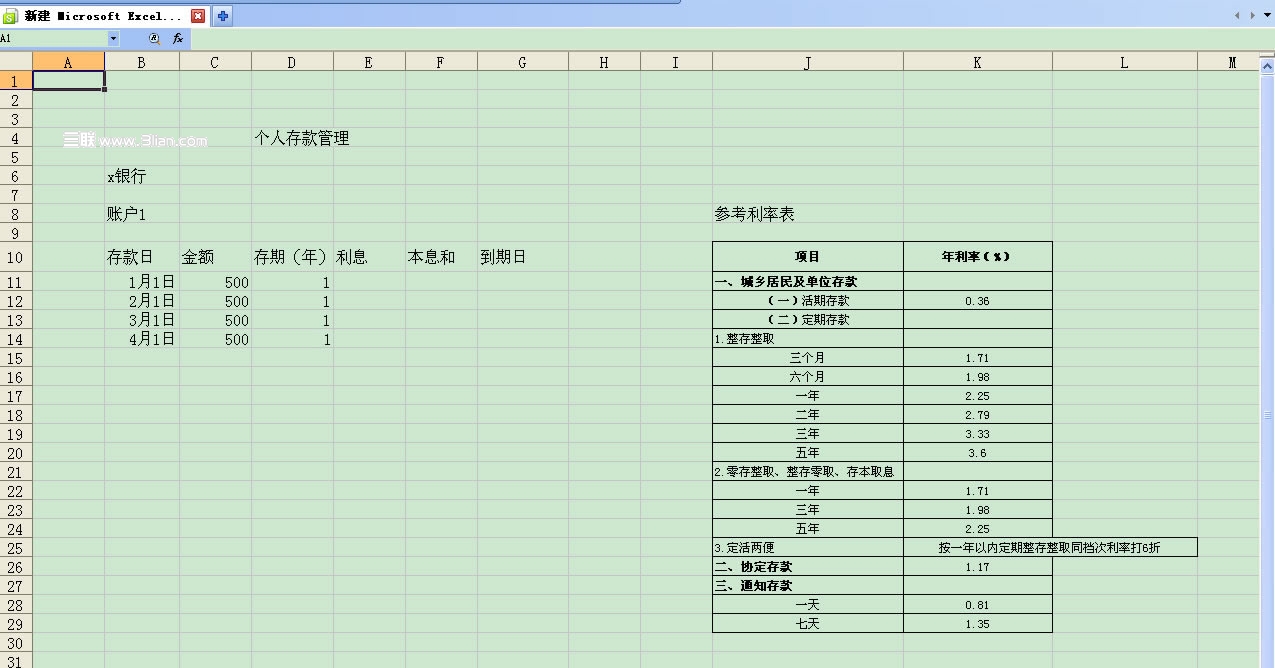 wps表格打造个人存款管理信息一览表