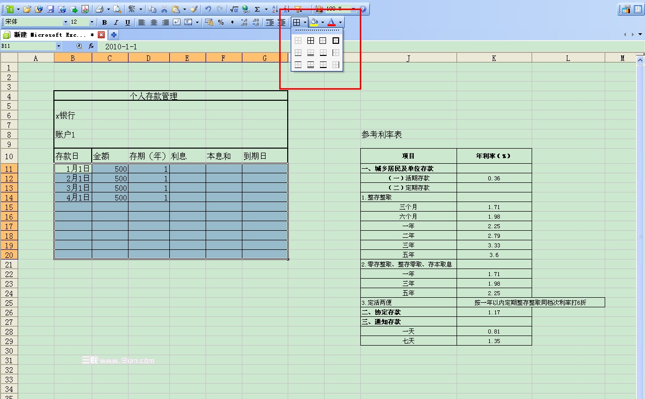 wps表格打造个人存款管理信息一览表