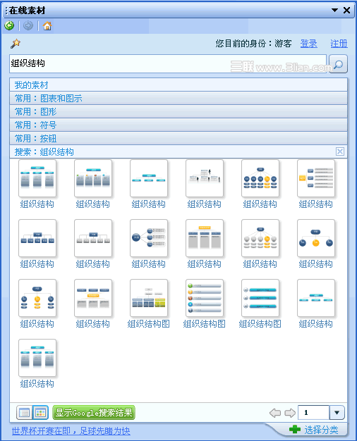 WPS中的SmartArt