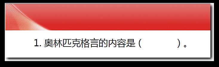 WPS演示技巧：利用透明度变化做单选题