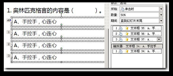 WPS演示技巧：利用透明度变化做单选题