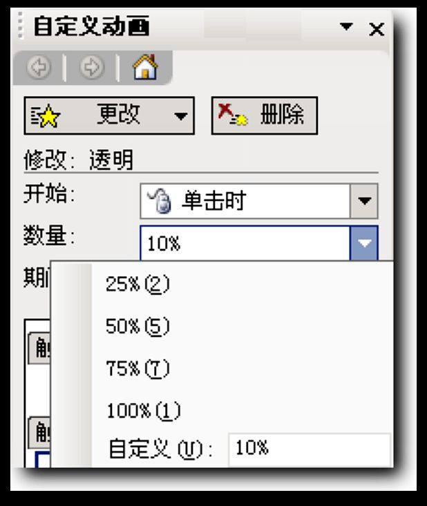 WPS演示技巧：利用透明度变化做单选题