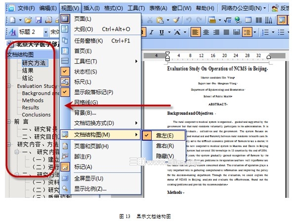 WPS文字论文排版经验技巧谈