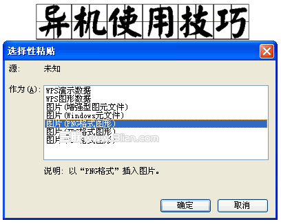 WPS演示课件异机使用技巧