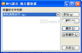 WPS演示课件异机使用技巧