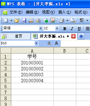 WPS表格“数据有效性”在数据录入中的妙用