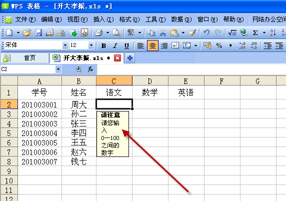 WPS表格“数据有效性”在数据录入中的妙用