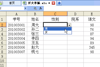 WPS表格“数据有效性”在数据录入中的妙用