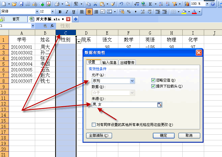 WPS表格“数据有效性”在数据录入中的妙用