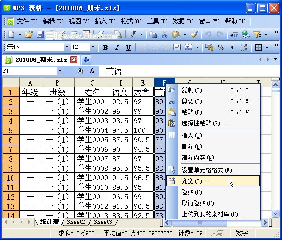 WPS表格制作期末学生成绩检测汇总表