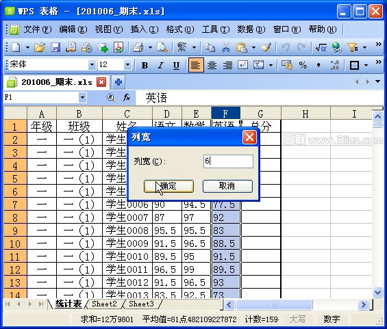 WPS表格制作期末学生成绩检测汇总表