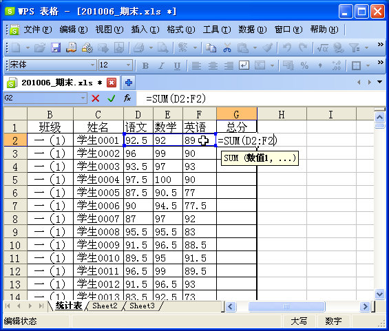 WPS表格制作期末学生成绩检测汇总表