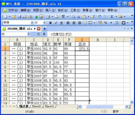 WPS表格制作期末学生成绩检测汇总表