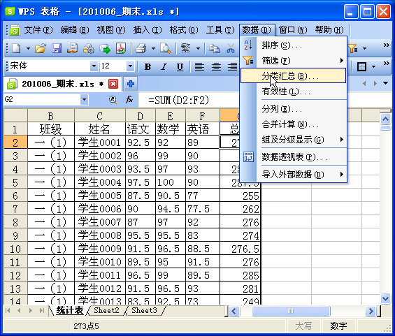 WPS表格制作期末学生成绩检测汇总表