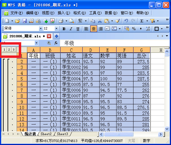 WPS表格制作期末学生成绩检测汇总表