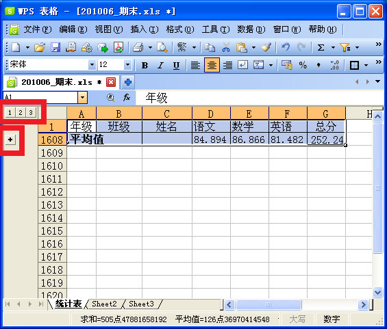 WPS表格制作期末学生成绩检测汇总表