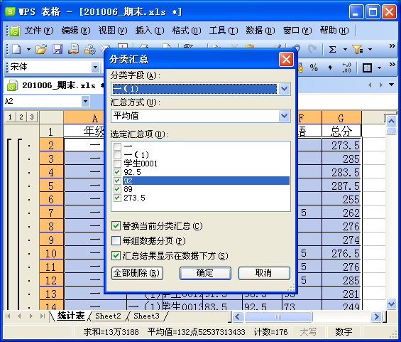 WPS表格制作期末学生成绩检测汇总表