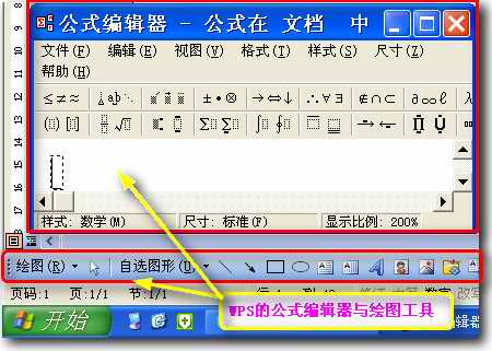 WPS与ScienceWord联合制作理科试卷