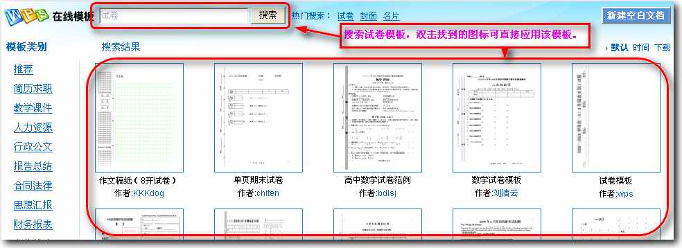 WPS与ScienceWord联合制作理科试卷