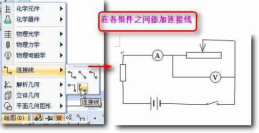 WPS与ScienceWord联合制作理科试卷