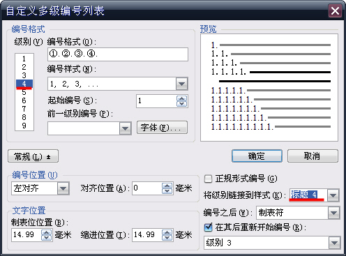 WPS文字制作本科毕业论文排版技巧