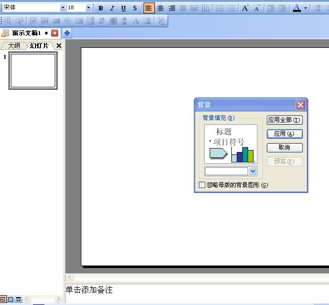 巧妙插入图片，让WPS演示文字背后更精彩