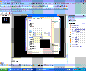 巧妙插入图片，让WPS演示文字背后更精彩