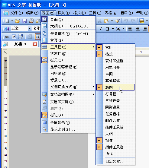 WPS文字教程：田字格的制作