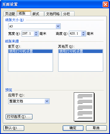 WPS试卷制作小技巧