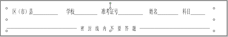 WPS试卷制作小技巧