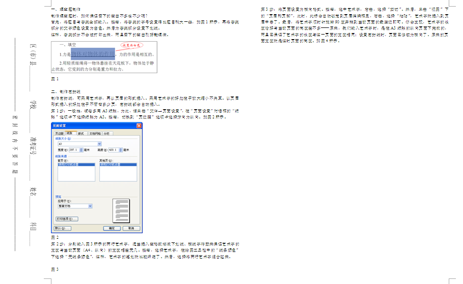 WPS试卷制作小技巧