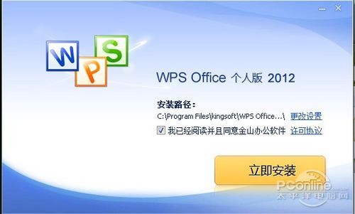 WPS 2012 SP1正式版体验