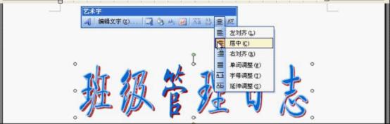 WPS文字制作班级管理日志