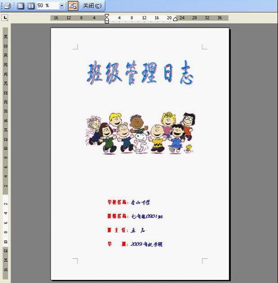 WPS文字制作班级管理日志