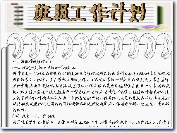 WPS文字制作班级管理日志