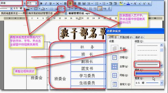 WPS文字制作班级管理日志