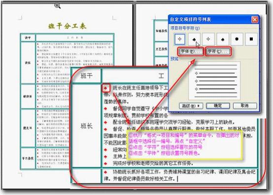 WPS文字制作班级管理日志