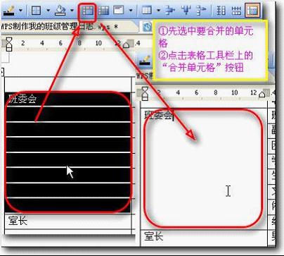 WPS文字制作班级管理日志