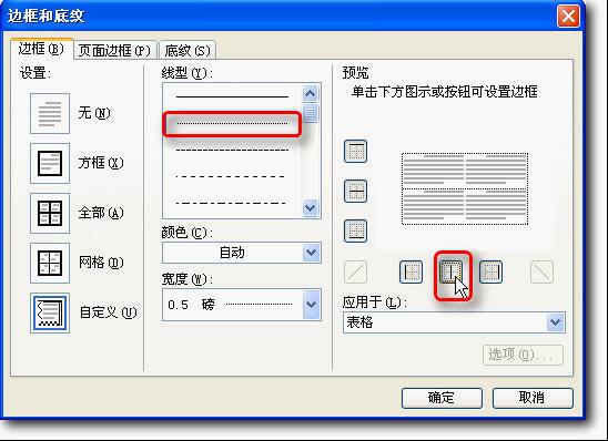 WPS文字制作班级管理日志