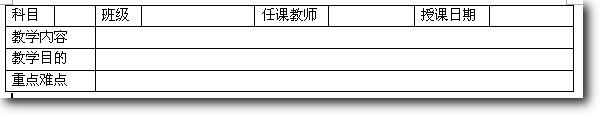 WPS让你进入电子教案时代