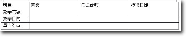 WPS让你进入电子教案时代