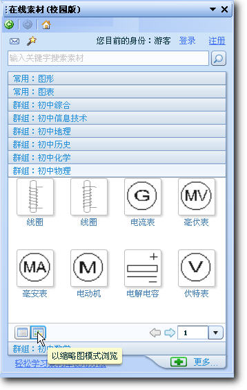 WPS让你进入电子教案时代