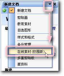 WPS让你进入电子教案时代