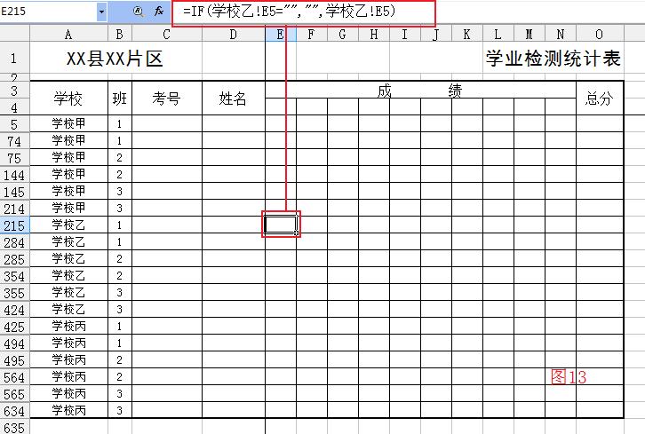 用WPS表格完成片区成绩统计