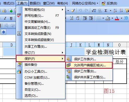 用WPS表格完成片区成绩统计