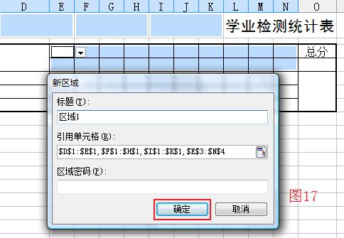 用WPS表格完成片区成绩统计