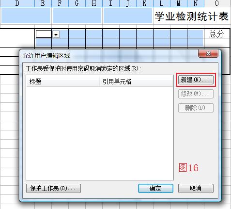 用WPS表格完成片区成绩统计