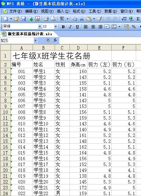 妙用WPS表格轻松搞定新生座次