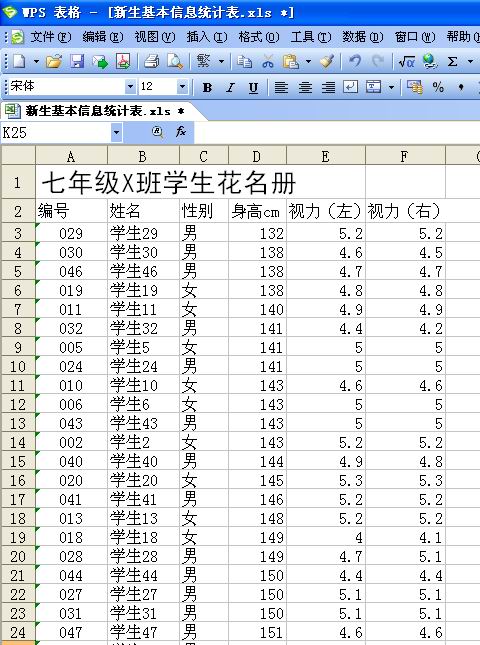 妙用WPS表格轻松搞定新生座次